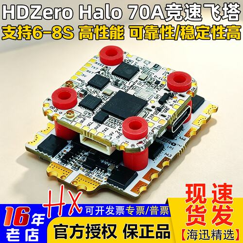 HALO飞控70A电调20*20孔位HDZero