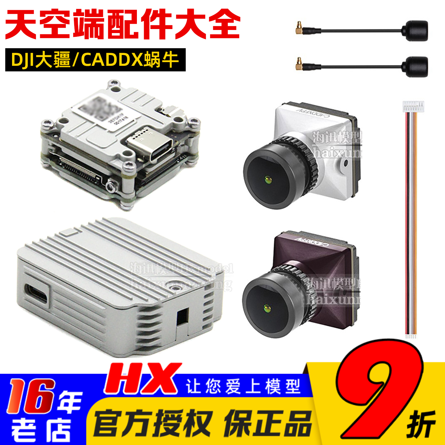 蜗牛caddx相机天空端大疆