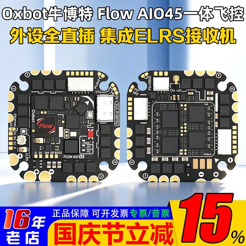 牛博特FlowAIO45飞控OX32电调