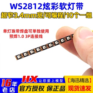 很窄3.5mm宽WS2812可编程柔性LED灯软灯带可剪高亮灯珠穿越机怪象