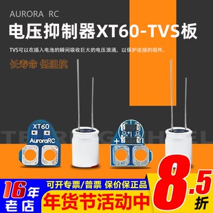 穿越机电压尖峰滤波器XT60-TVS 35V 适用6S LIPO锂电池点解电容器