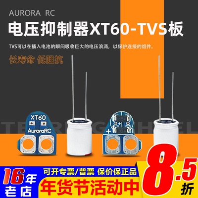 穿越机尖峰滤波器XT60-TVS35V