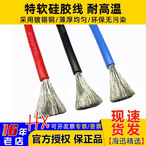 特软耐高温硅胶线1012固定翼