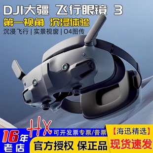 DJI大疆飞行眼镜3 Goggles3 G3支持O3/O4图传FPV穿越机Avata2AIR3