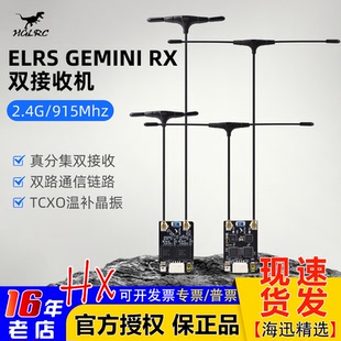 RX双接收2.4G 915Mhz穿越机接收机真分集 GEMINI HGLRC化骨龙ELRS