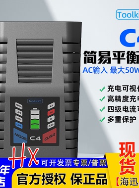 ToolkitRC C4 50W平衡充电器LiPo航模锂电池花牌聚合物水枪B4超B6