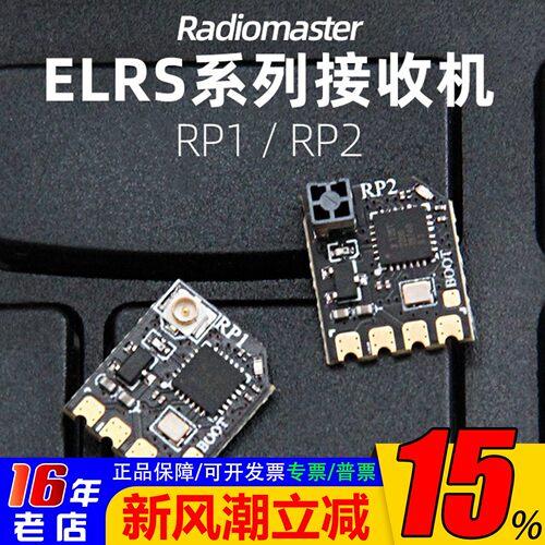 RadiomasterELRS接收机RP1RP2