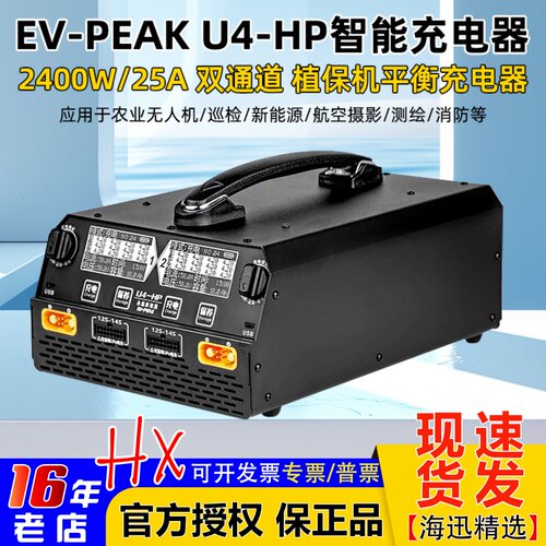 EV-PEAK永航U4-HP充电器植保航模
