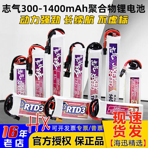 志气水弹电池大全3S/2S带报警器