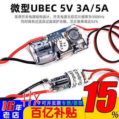 微型外置UBEC接收机外接供电海迅