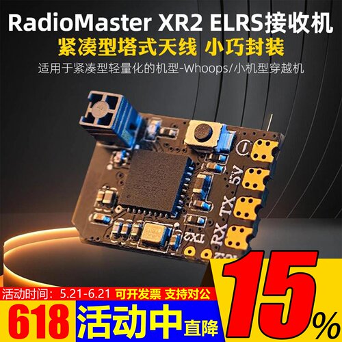 RadioMasterXR2ELRS接收机塔式