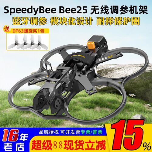 SpeedyBeeBee25FPV机架O4PRO