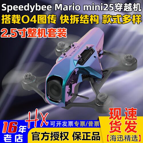 现货mariomini25穿越机无人机