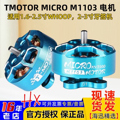 TMOTOR马达牙签机M1103