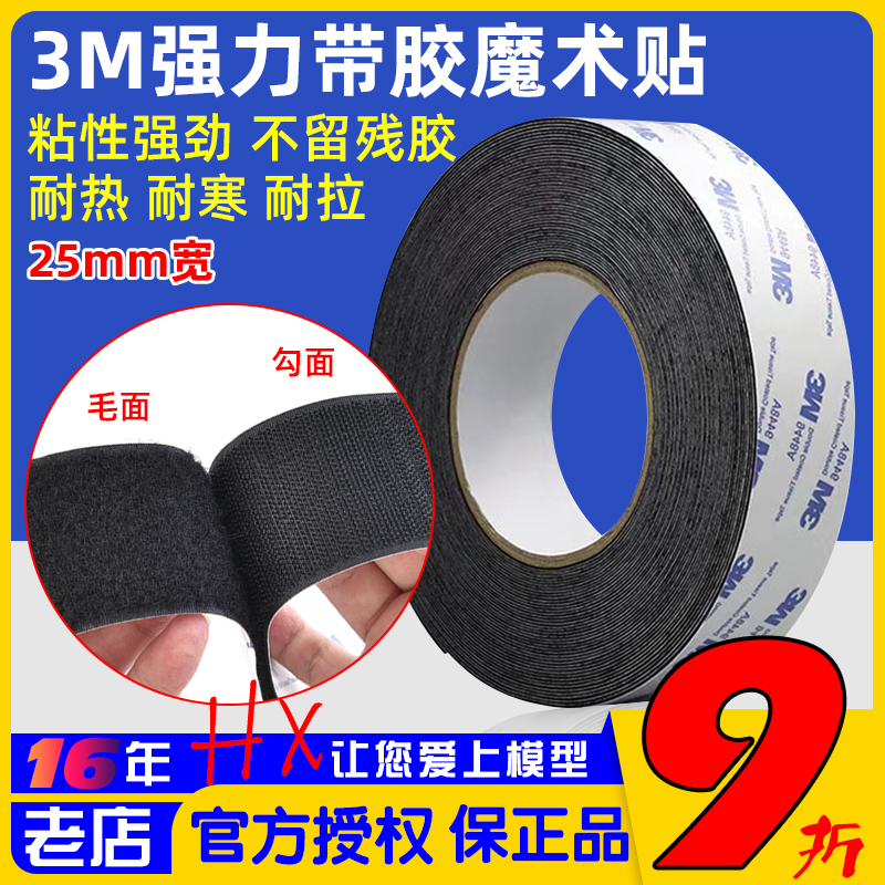 正品25mm背胶魔术贴一米