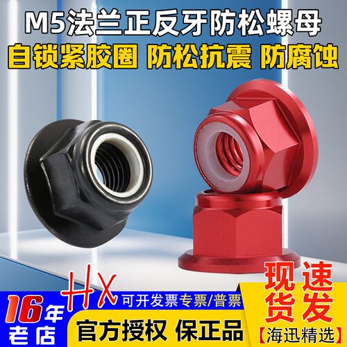M5螺母自锁正反牙防松6061