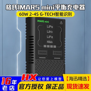 LiFe 格氏IMARS Nimh镍氢LiHV 4S锂电池lipo 60W mini平衡充电器2