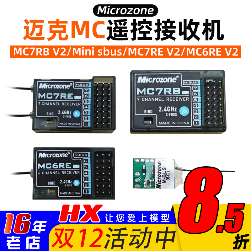 MC7RB接收机MC6C迈克遥控器