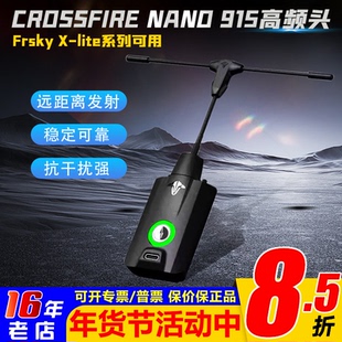 小黑羊TBS CROSSFIRE 915 高频头NANO TX V2穿越机FPV 远航接收机