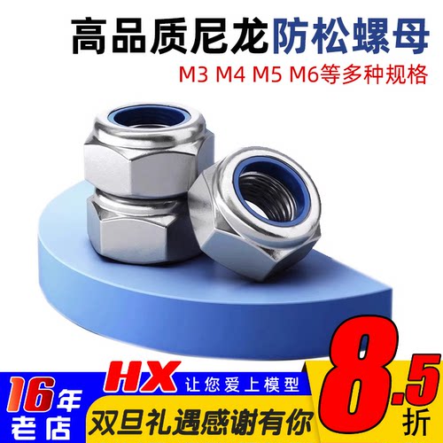 螺母尼龙螺母M2M3M4M5M6防松