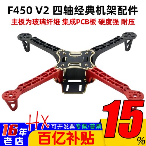 F450四轴机架V2NAZA飞控