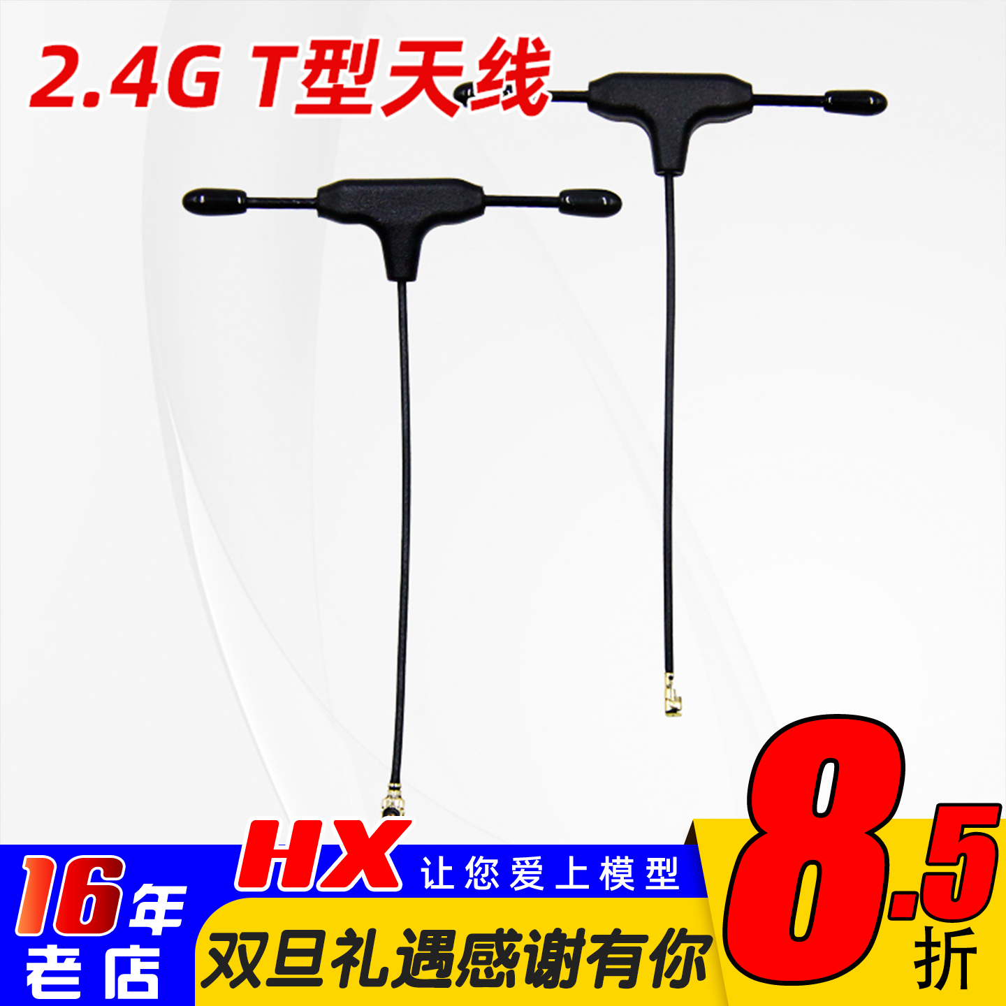 radiomasterT型天线2.4G接收机