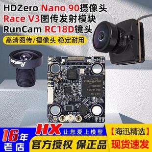 HDZero V3数字图传天空端 Nano90高清5寸摄像头镜头FPV穿越机RACE