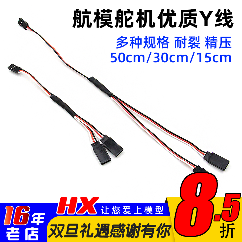 遥控车固定翼飞机Y线