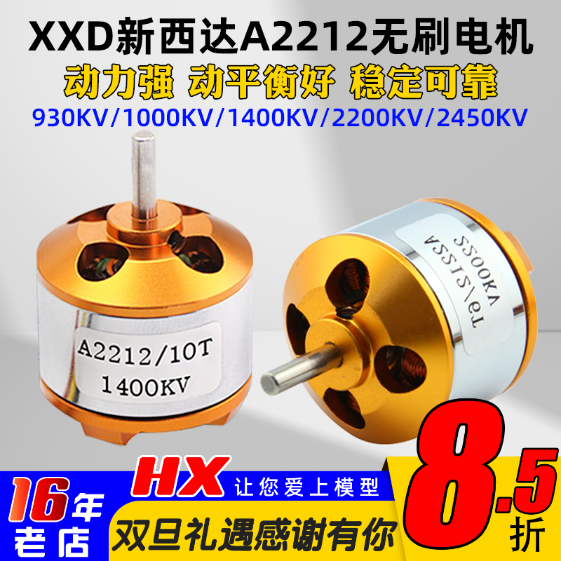 性价比高无刷电机新西达2212