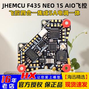 JHEMCU津航F435 NEO AIO飞控1S四合1集成5A电调一体FPV穿越机飞控