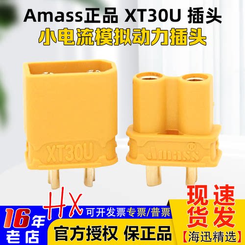 AMASS插头镀金头微缩版本XT30U
