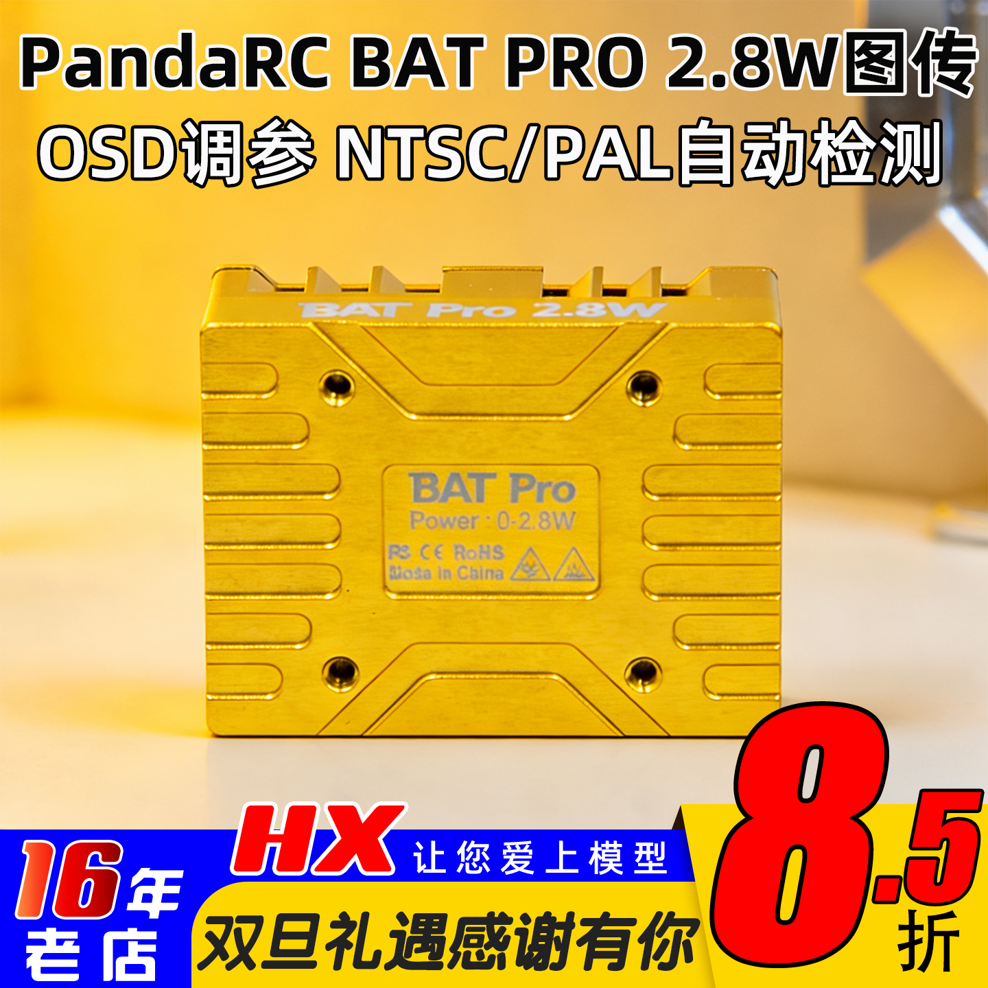 熊猫BATPRO2.8W图传4.9G5.8G