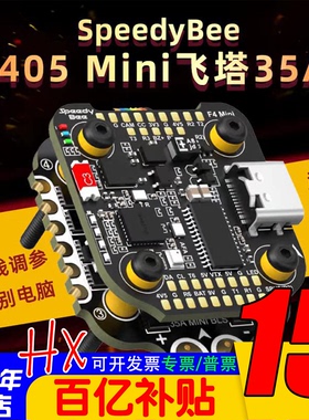 SpeedyBee F405 Mini飞塔 F405 Mini飞控 BLS 35A四合一电调20x20