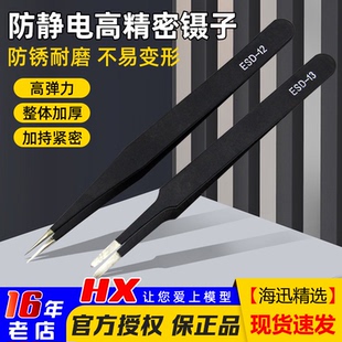 特价 航模穿越机FPV无人机常用工具镊子焊接辅助防静电强度高维修