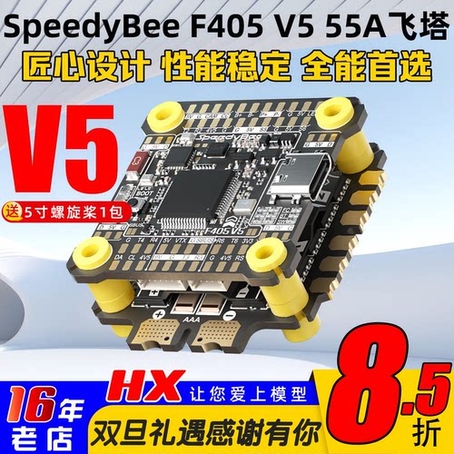SpeedyBeeF405V555A飞塔30x30