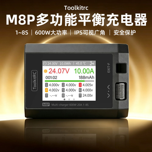 toolkitrc充电器1-8s600W20A