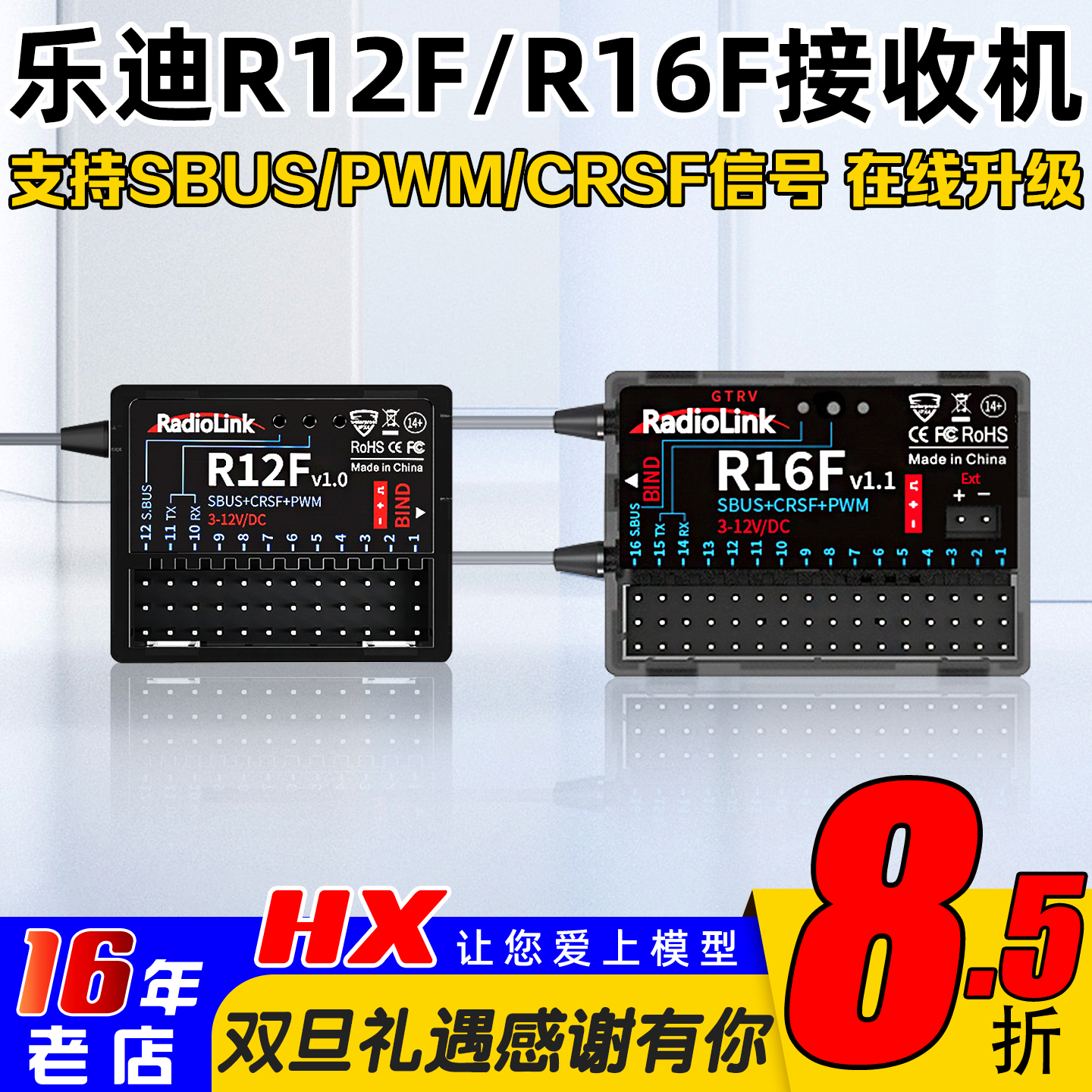 乐迪R12FR16F接收机T12DT16D控
