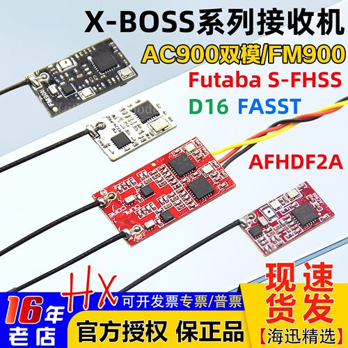 接收机AC900FM900富斯Frsky