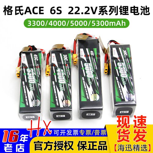格氏6S锂电池22.2V3300-5300mah