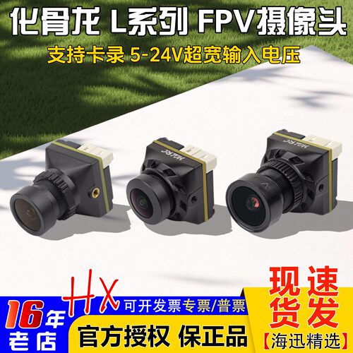 化骨龙L1/L2/L3穿越机摄像头夜视