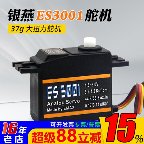 银燕舵机性价比高车模船模