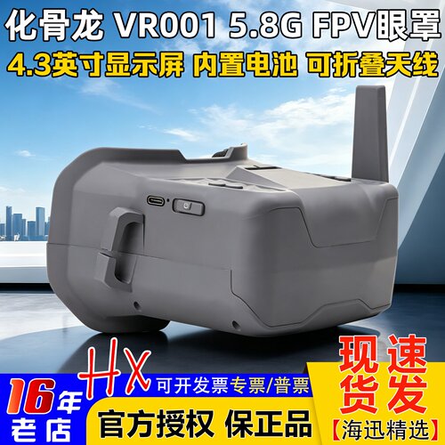 化骨龙VR0015.8GFPV眼罩含电池