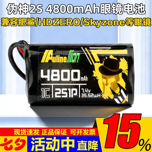 伪神4800mAh眼镜电池HDZERO肥鲨