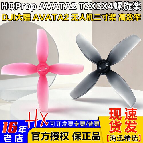 HQProp大疆AVATA2T3X3X4螺旋桨