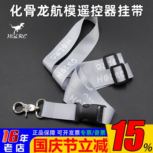 化骨龙遥控器挂带吊带加长加厚宽