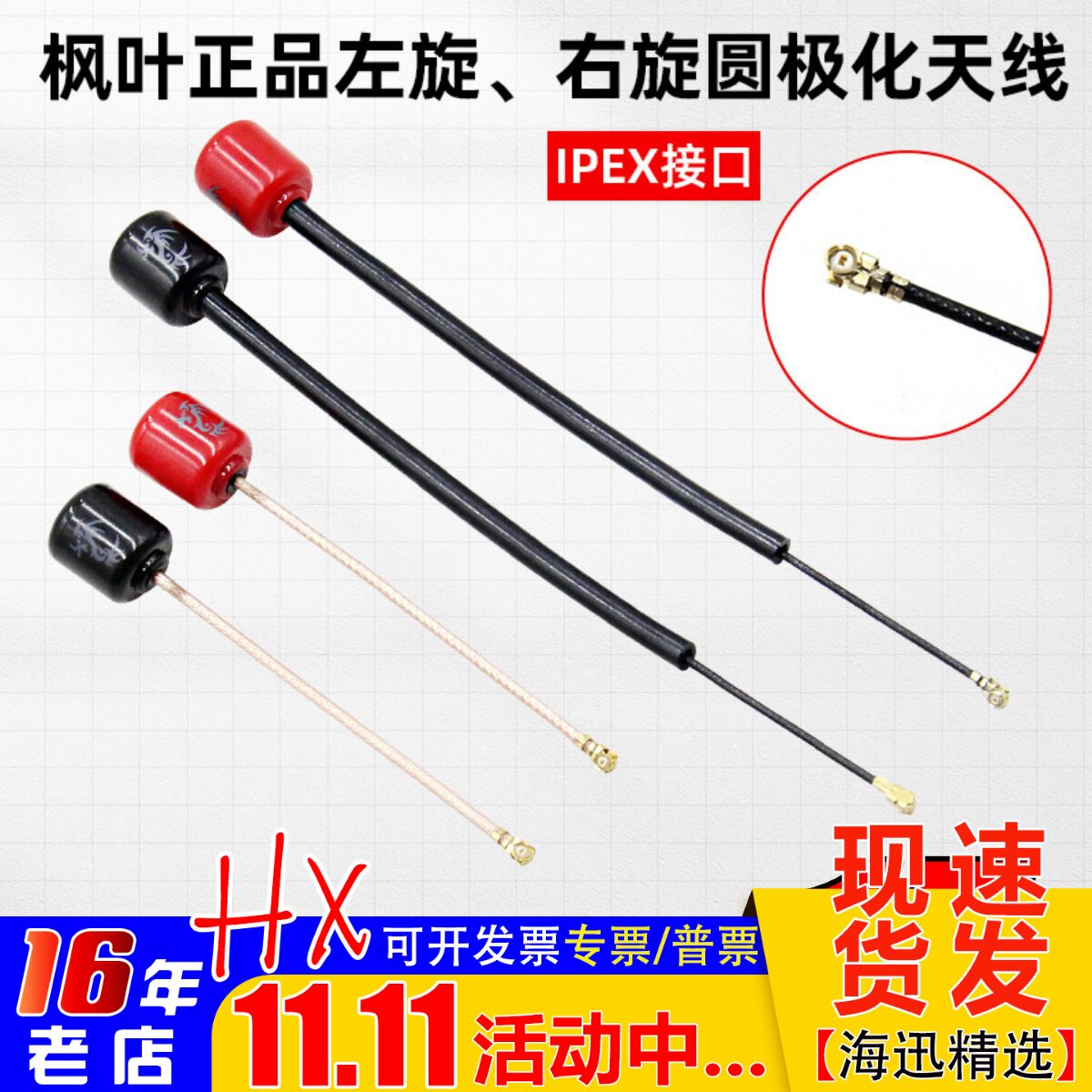 枫叶天线 左旋 右旋8cm 14cm适合大疆DJI O3/O4/O4 PRO天空端IPEX