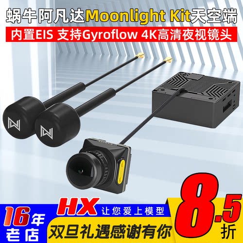 蜗牛数字图传Moonlight4K高清