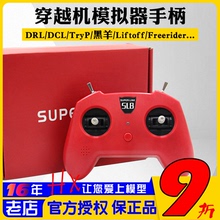 模拟器dji手柄遥控器SUPERLINK小红SL8穿越机DRL大疆DCL等Liftoff