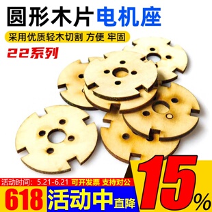 特价 电机安装座 22系列木片圆形电机座 适合新西达 朗宇22系列等