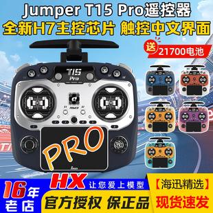 Jumper PRO遥控器T15PRO穿越机FPV航模FPG摇杆ELRS开源控2.4G T15